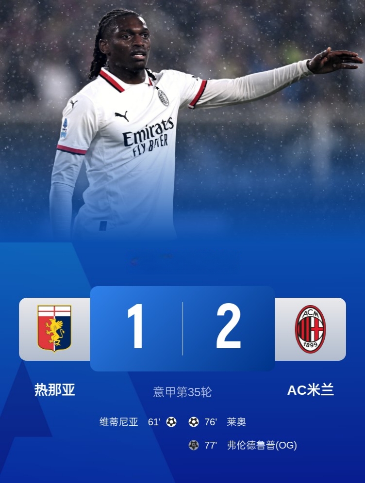 米兰体育登录入口-AC米兰客场遭遇不利，积分榜现缺憾