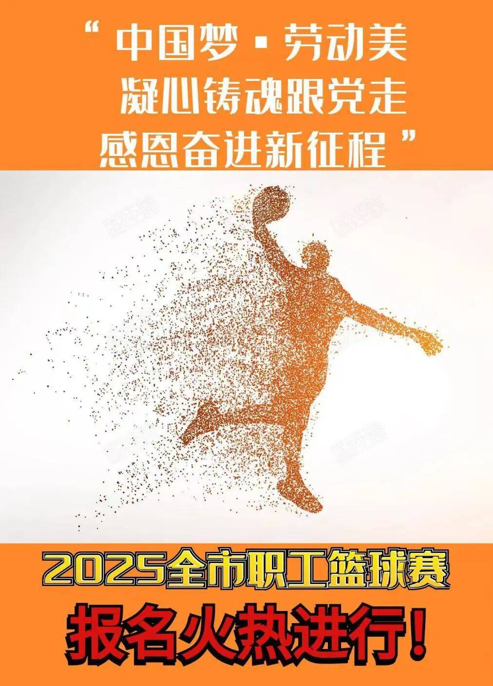 米兰体育下载-篮球团体联赛举办纪念活动，庆祝篮球精神