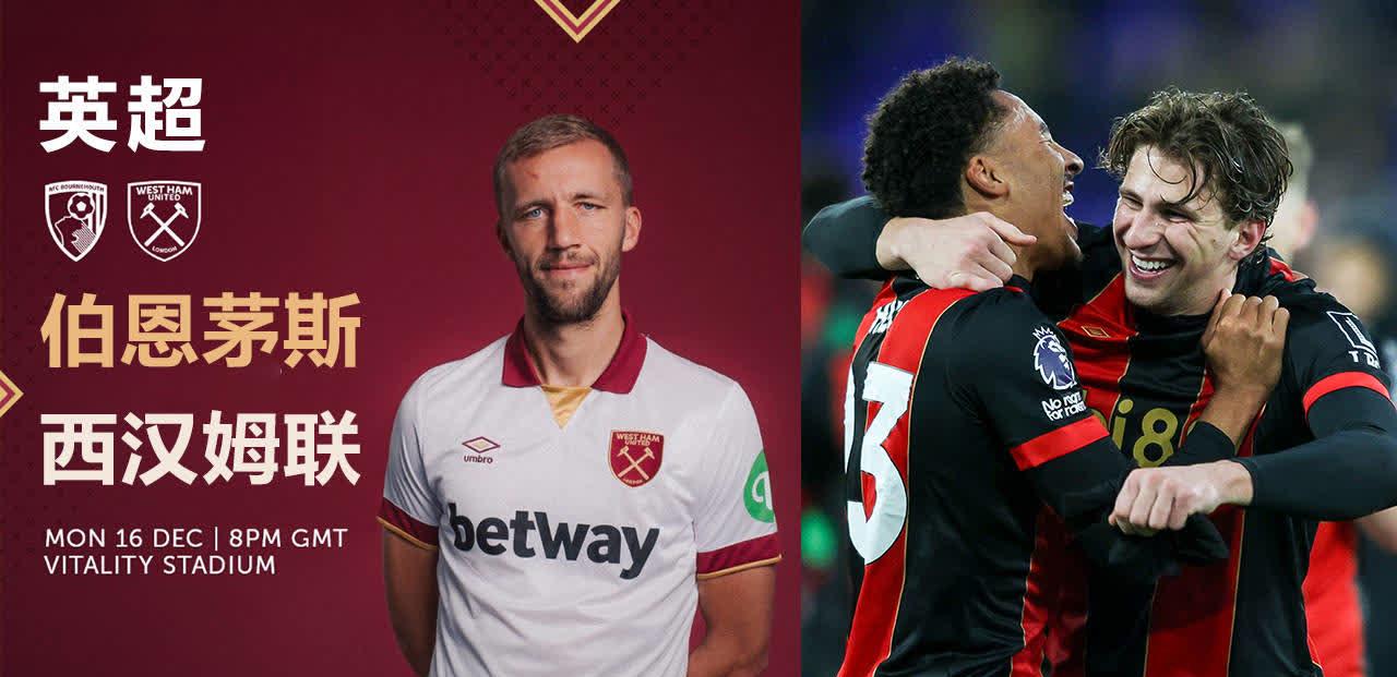 伯恩茅斯战平对手，保持不败战绩的简单介绍